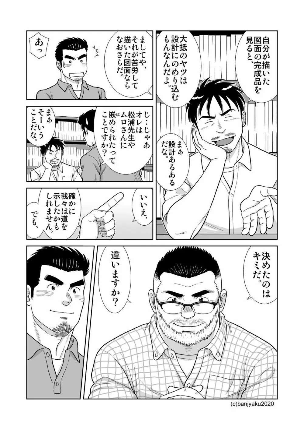 うなばらバタフライ 9 Page.76