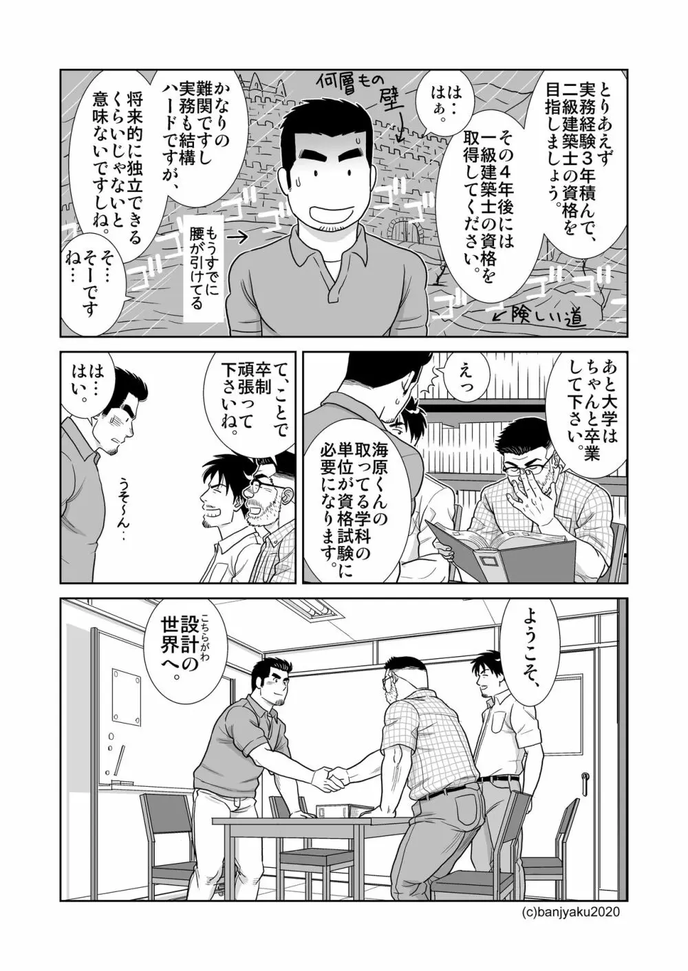 うなばらバタフライ 9 Page.77
