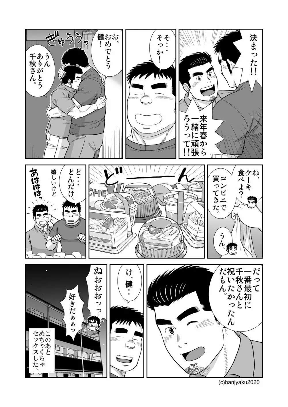 うなばらバタフライ 9 Page.79