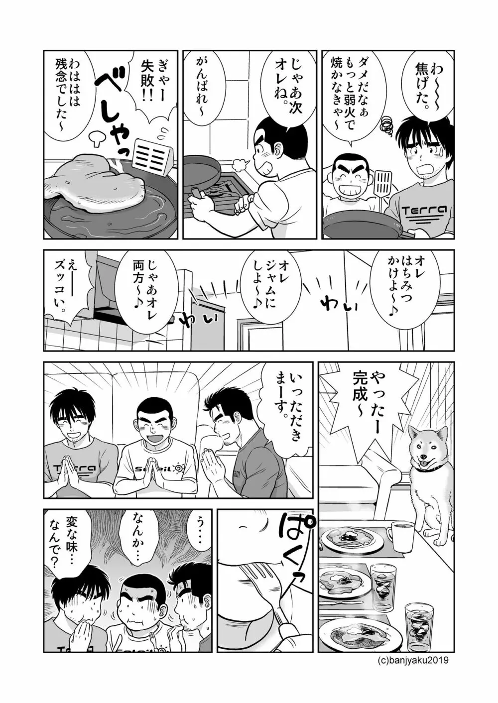 うなばらバタフライ 9 Page.8