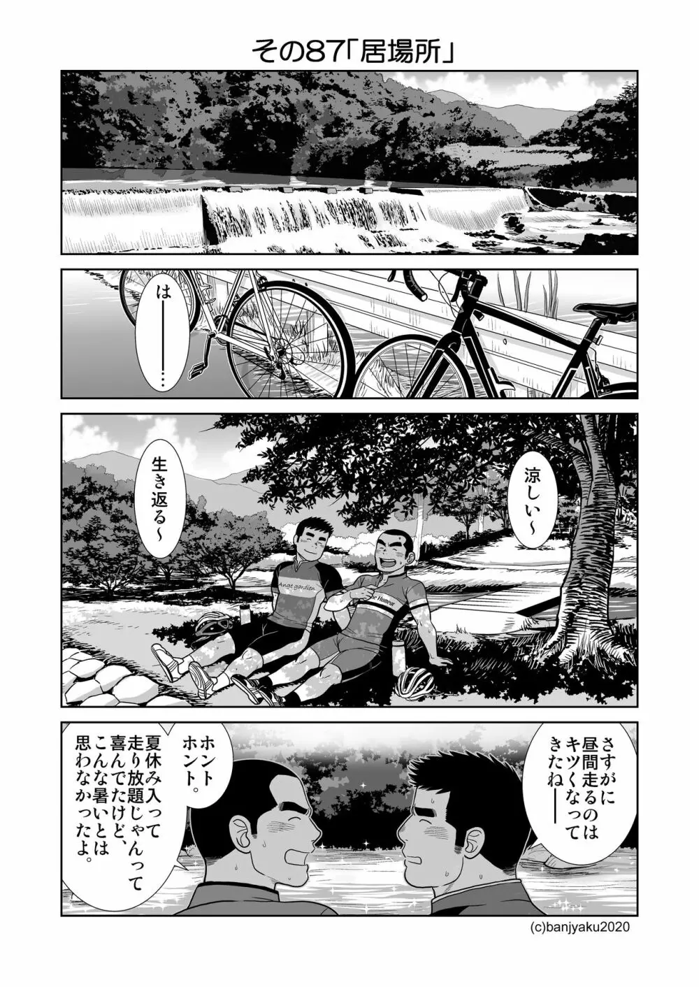 うなばらバタフライ 9 Page.80