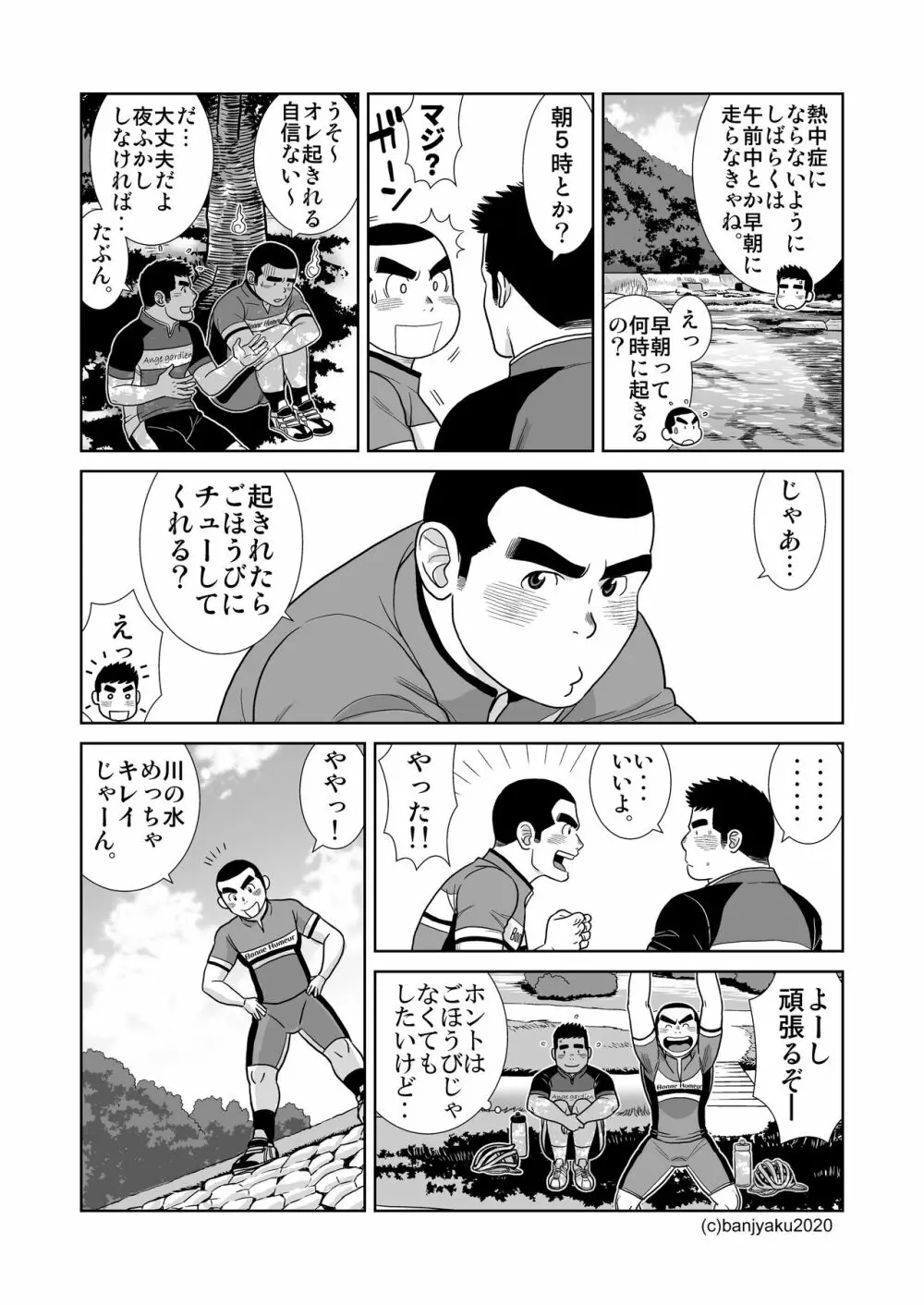 うなばらバタフライ 9 Page.81