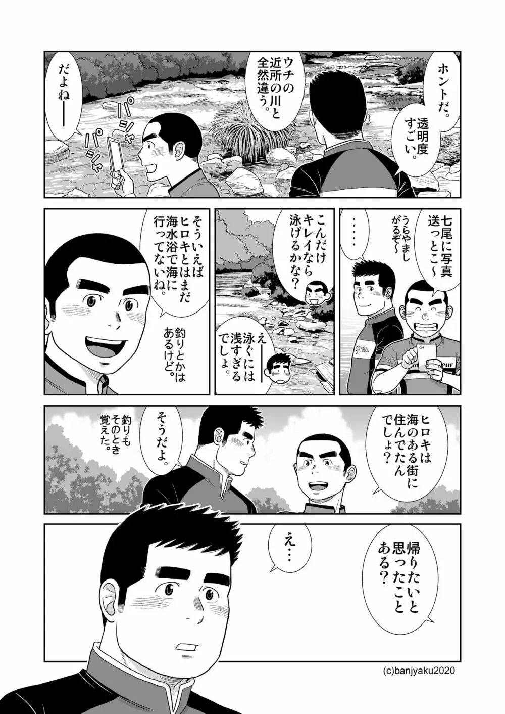 うなばらバタフライ 9 Page.82