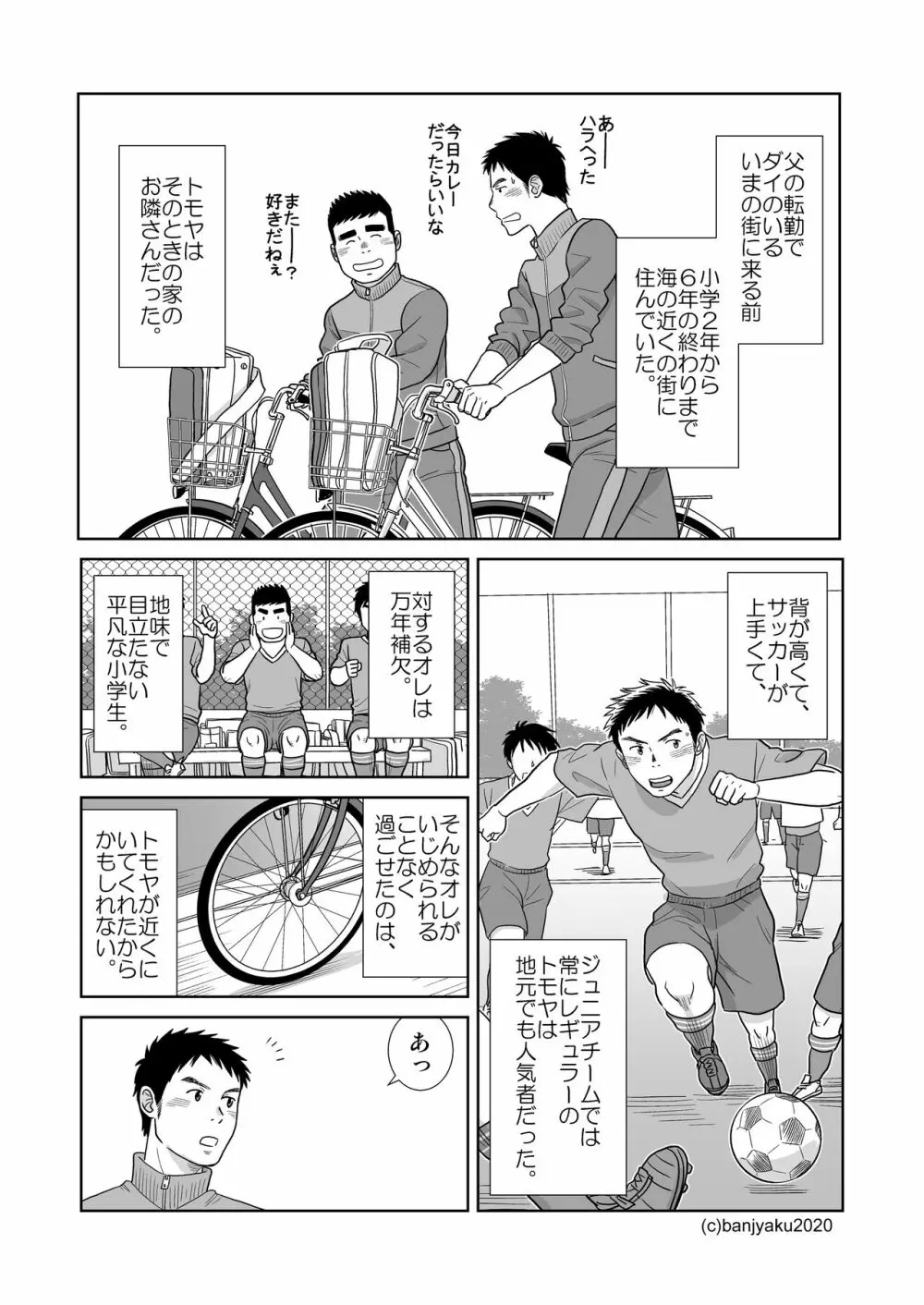 うなばらバタフライ 9 Page.84