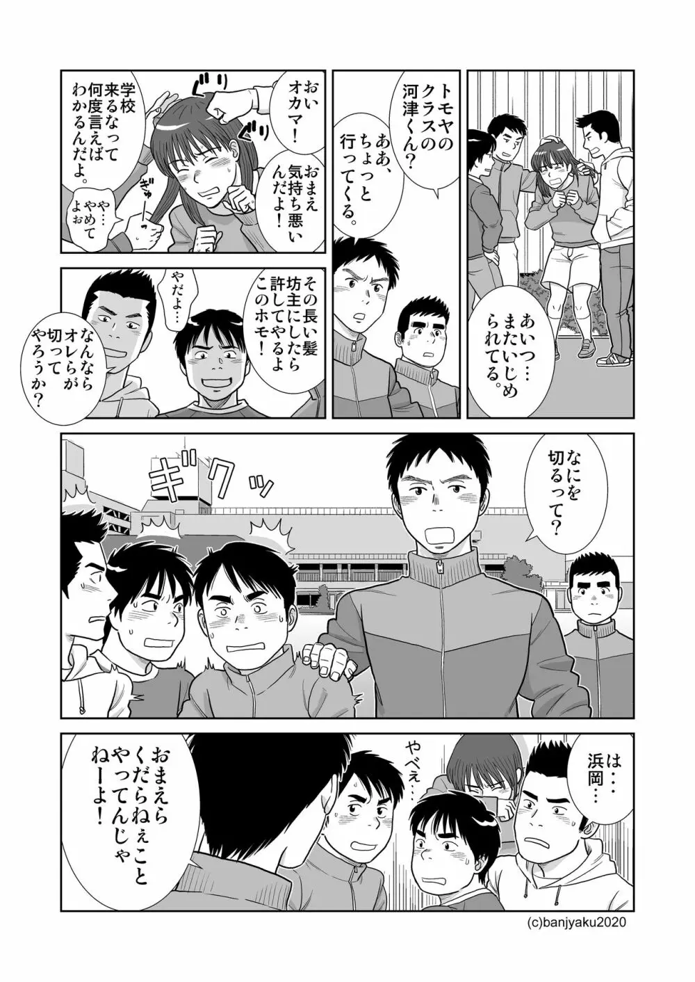 うなばらバタフライ 9 Page.85