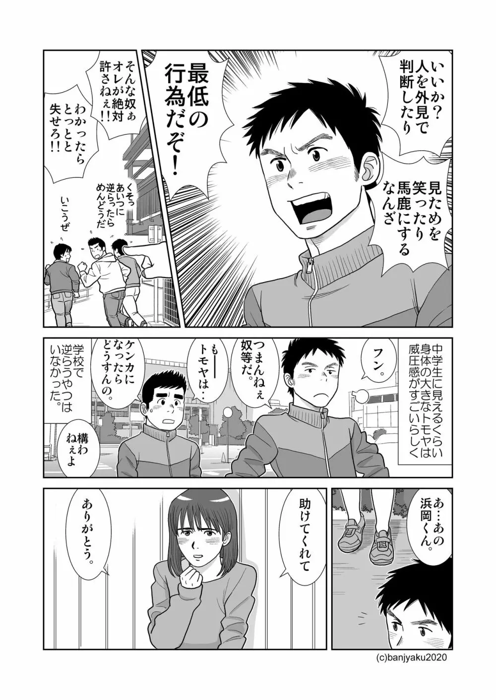 うなばらバタフライ 9 Page.86