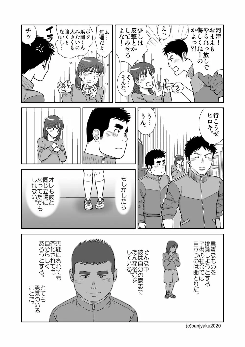 うなばらバタフライ 9 Page.87