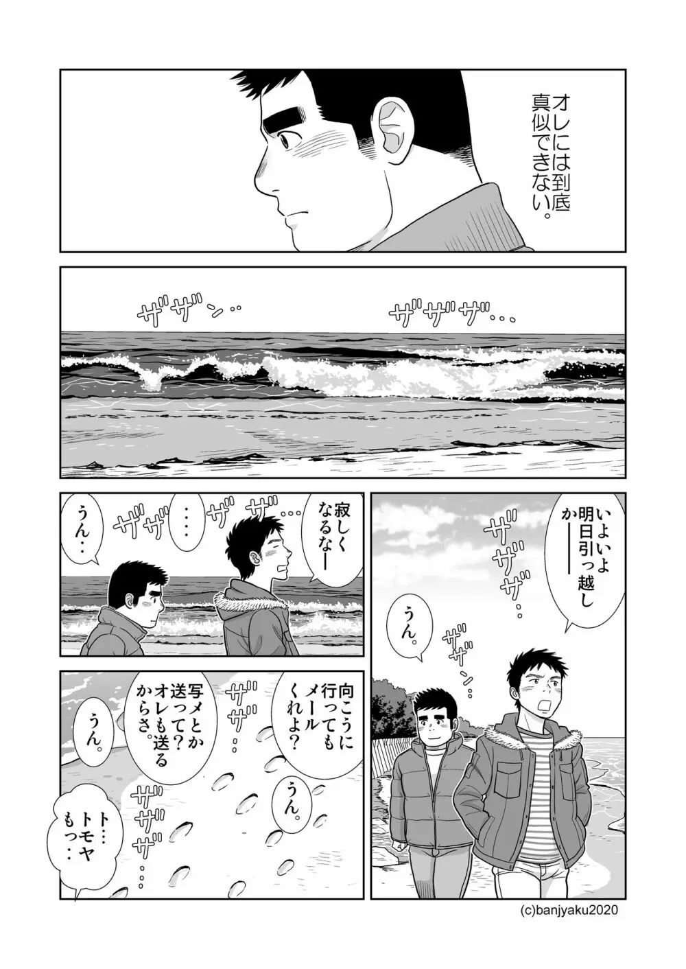うなばらバタフライ 9 Page.88