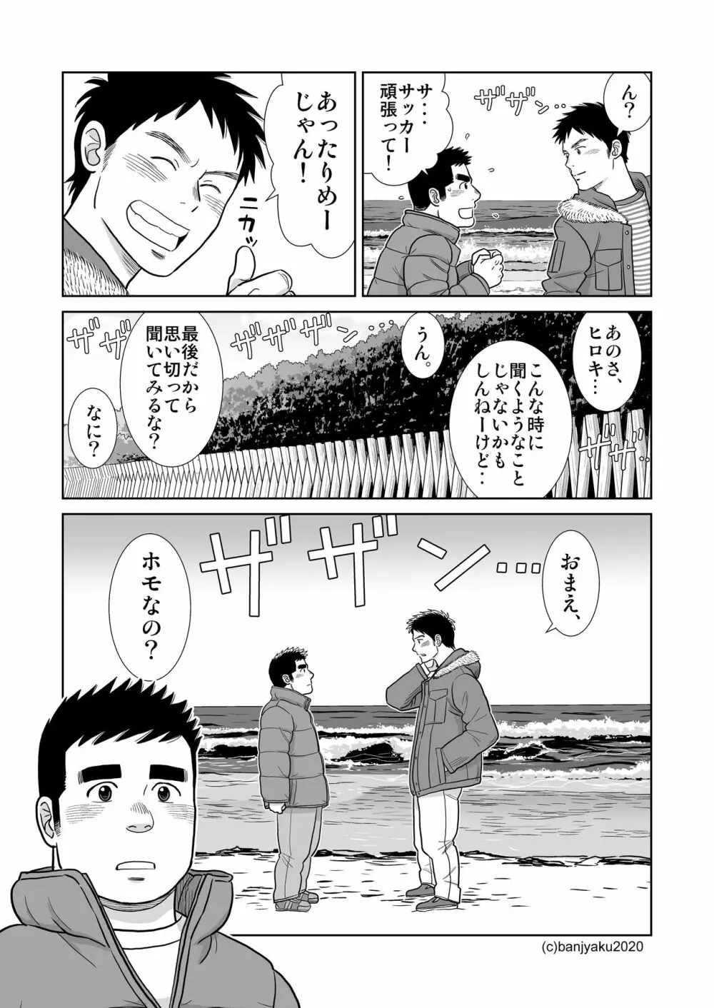 うなばらバタフライ 9 Page.89