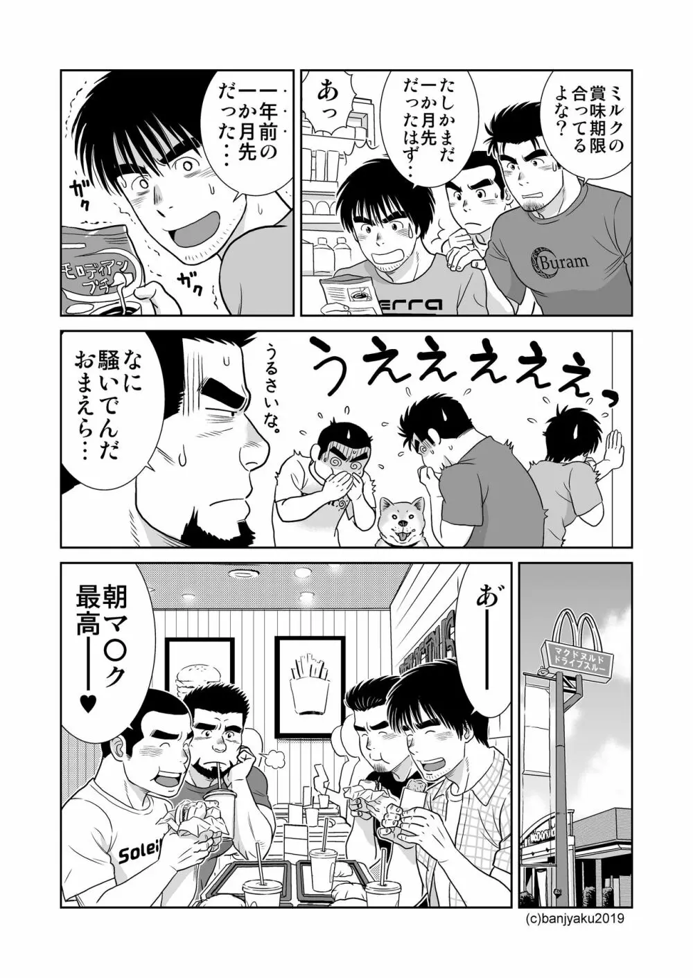 うなばらバタフライ 9 Page.9