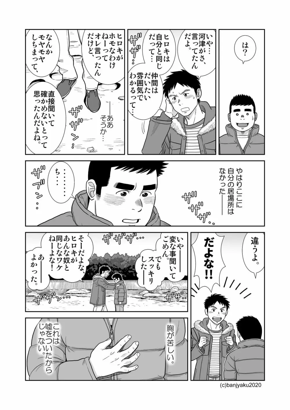 うなばらバタフライ 9 Page.90