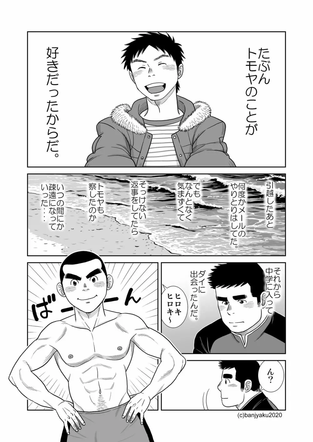 うなばらバタフライ 9 Page.91
