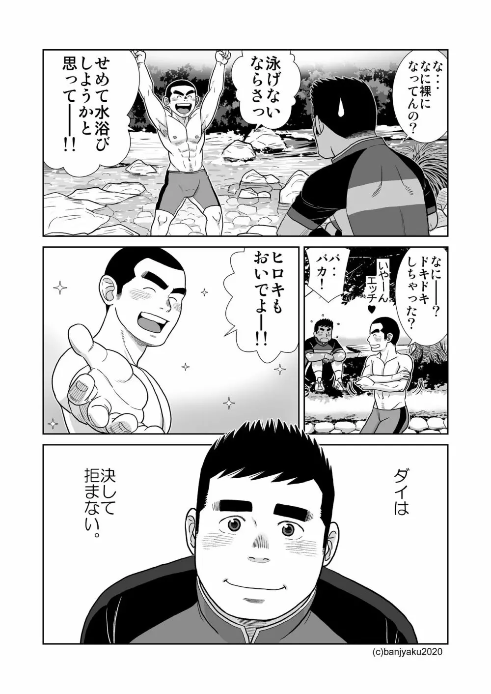 うなばらバタフライ 9 Page.92