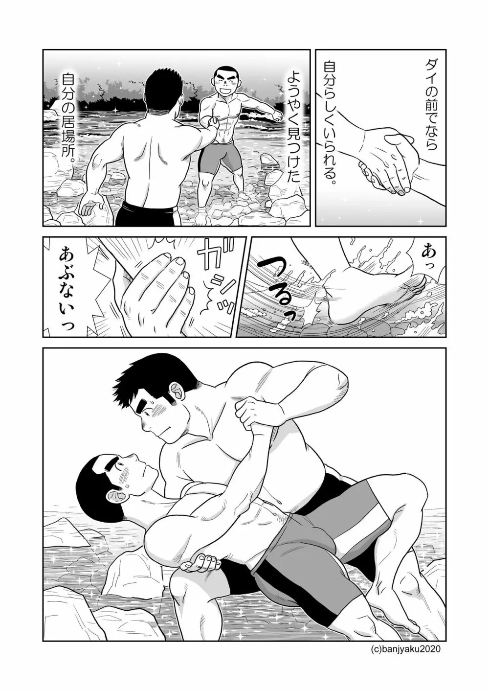 うなばらバタフライ 9 Page.93