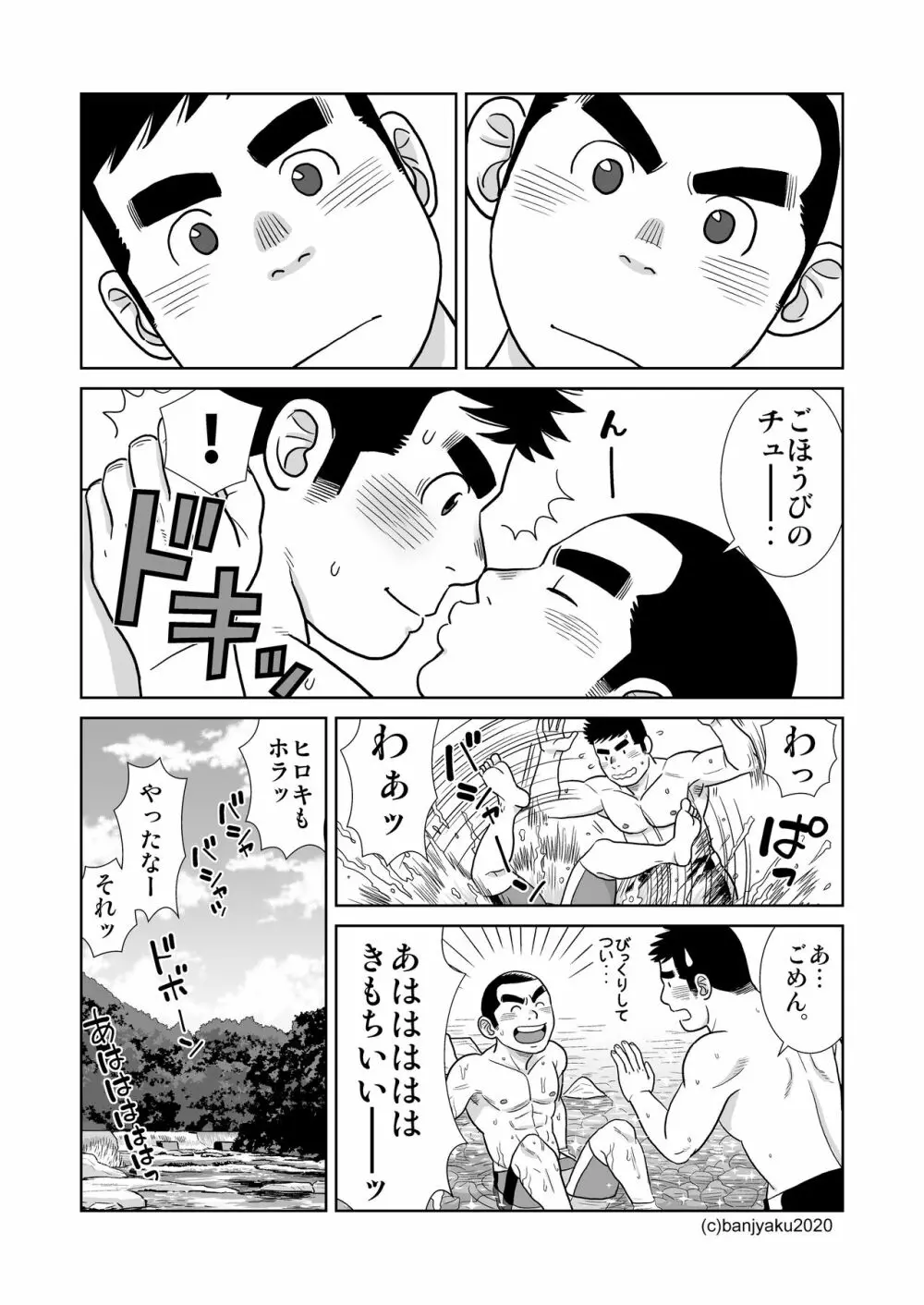 うなばらバタフライ 9 Page.94