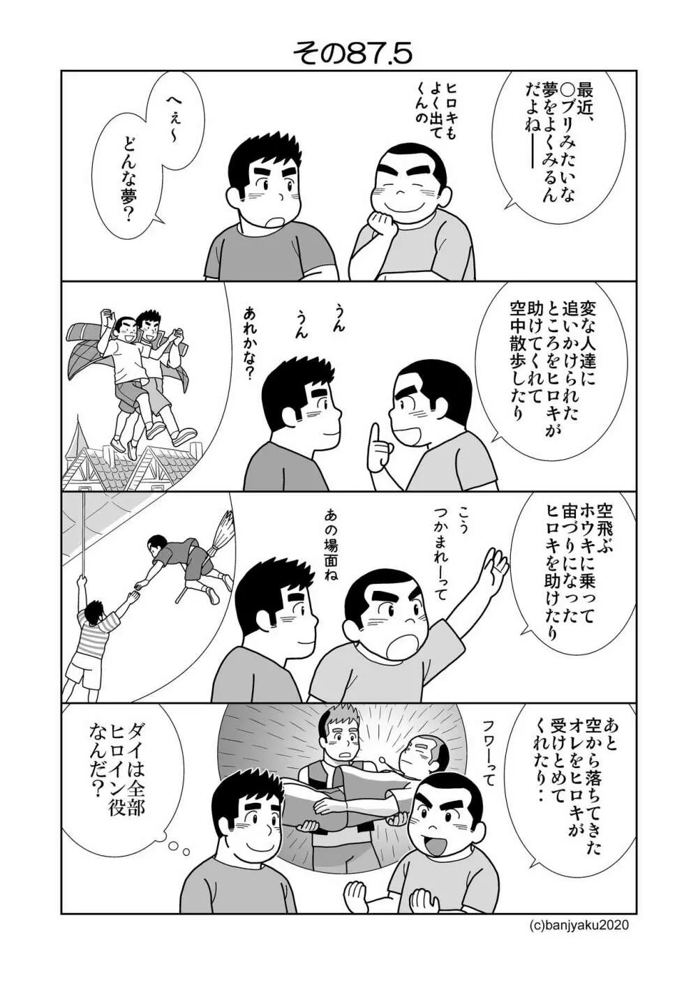 うなばらバタフライ 9 Page.95