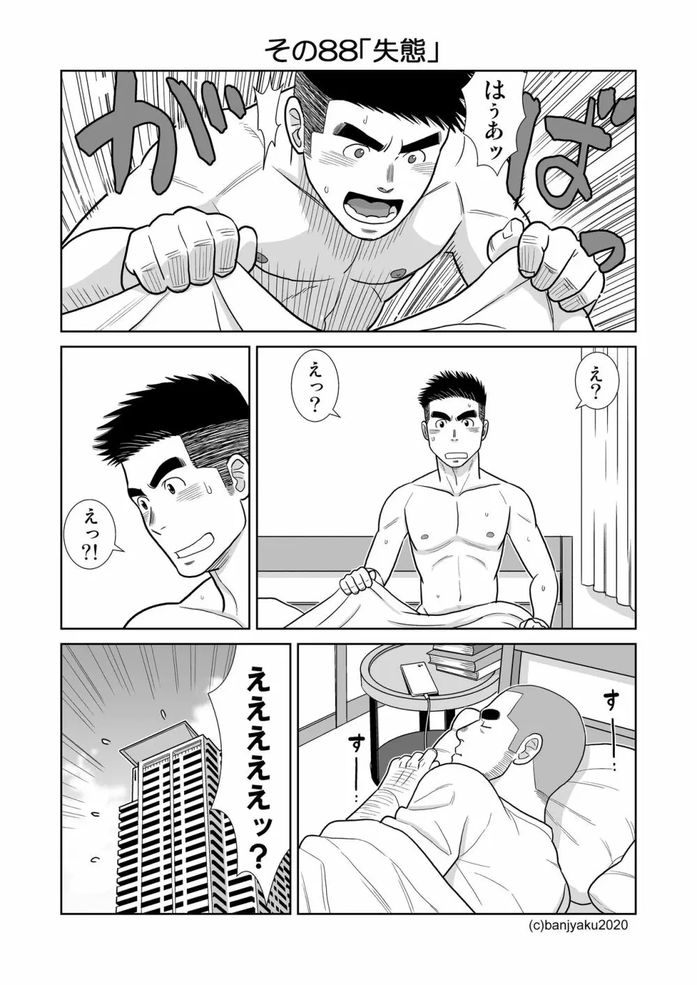 うなばらバタフライ 9 Page.96