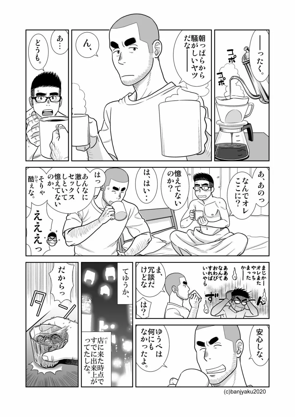 うなばらバタフライ 9 Page.97