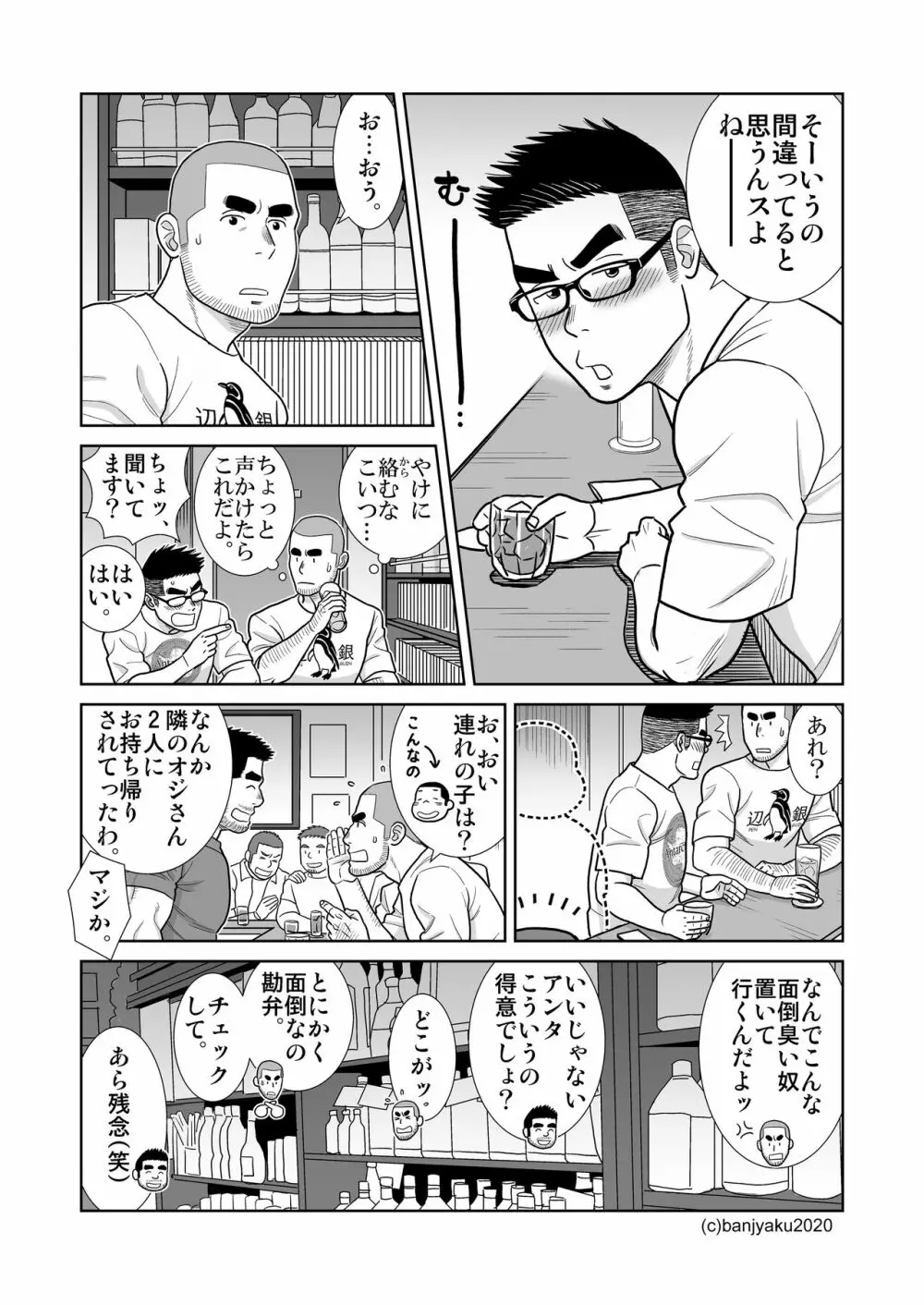 うなばらバタフライ 9 Page.98