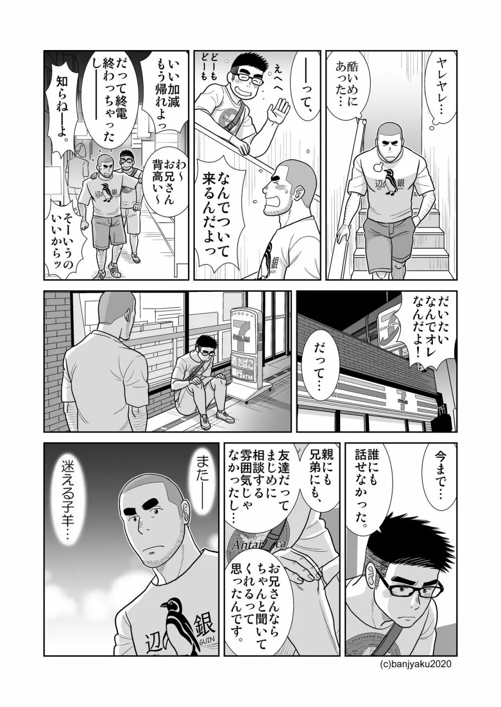 うなばらバタフライ 9 Page.99
