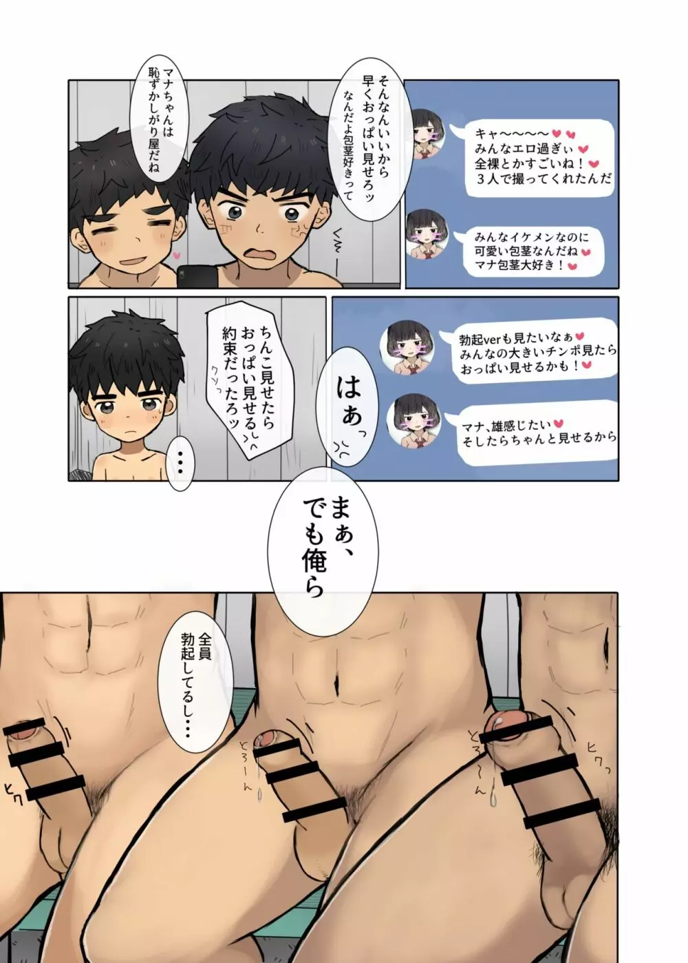 見せてください! Page.14