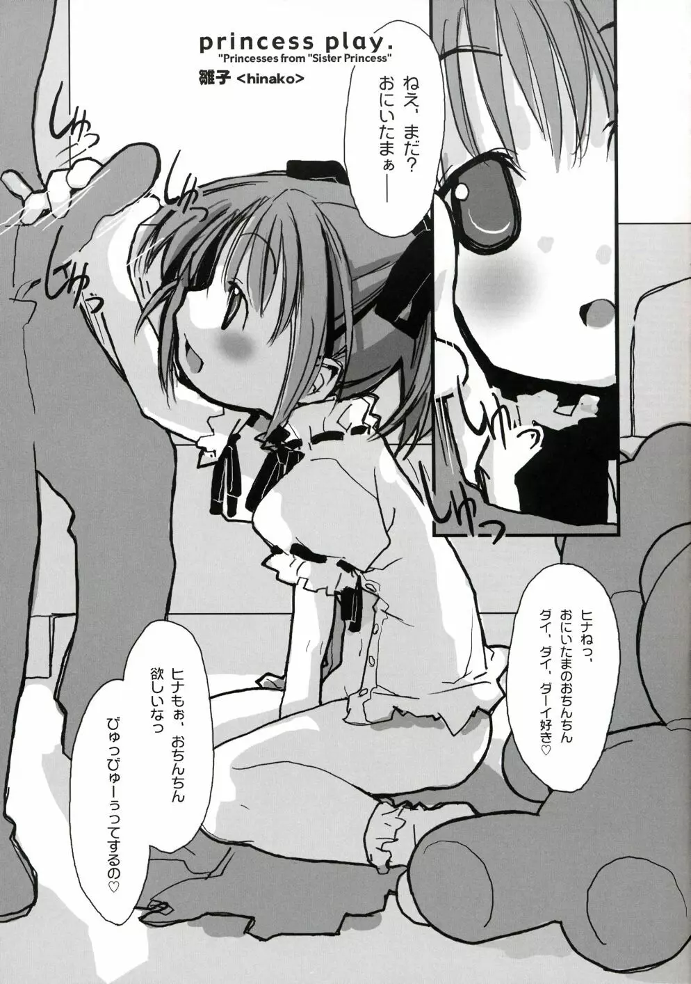 princess play. Page.6