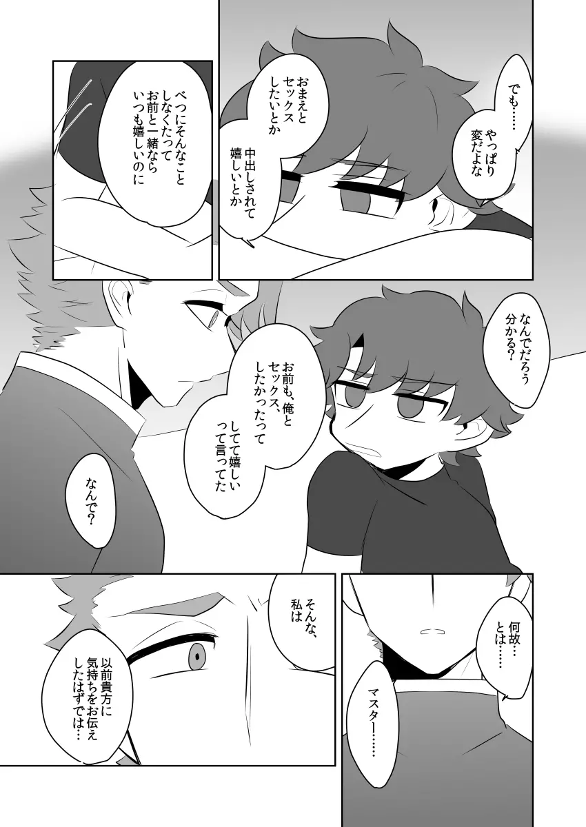 PUPPY LOVE Page.21