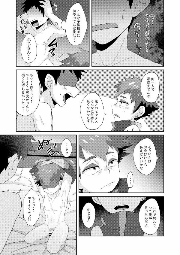 援交少年 Page.26