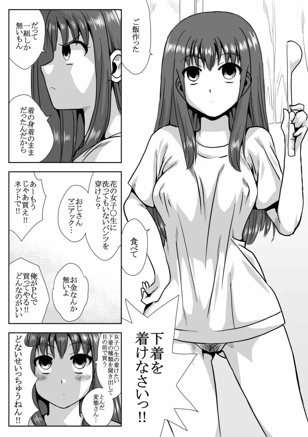 家の前で女の子を拾う Page.10