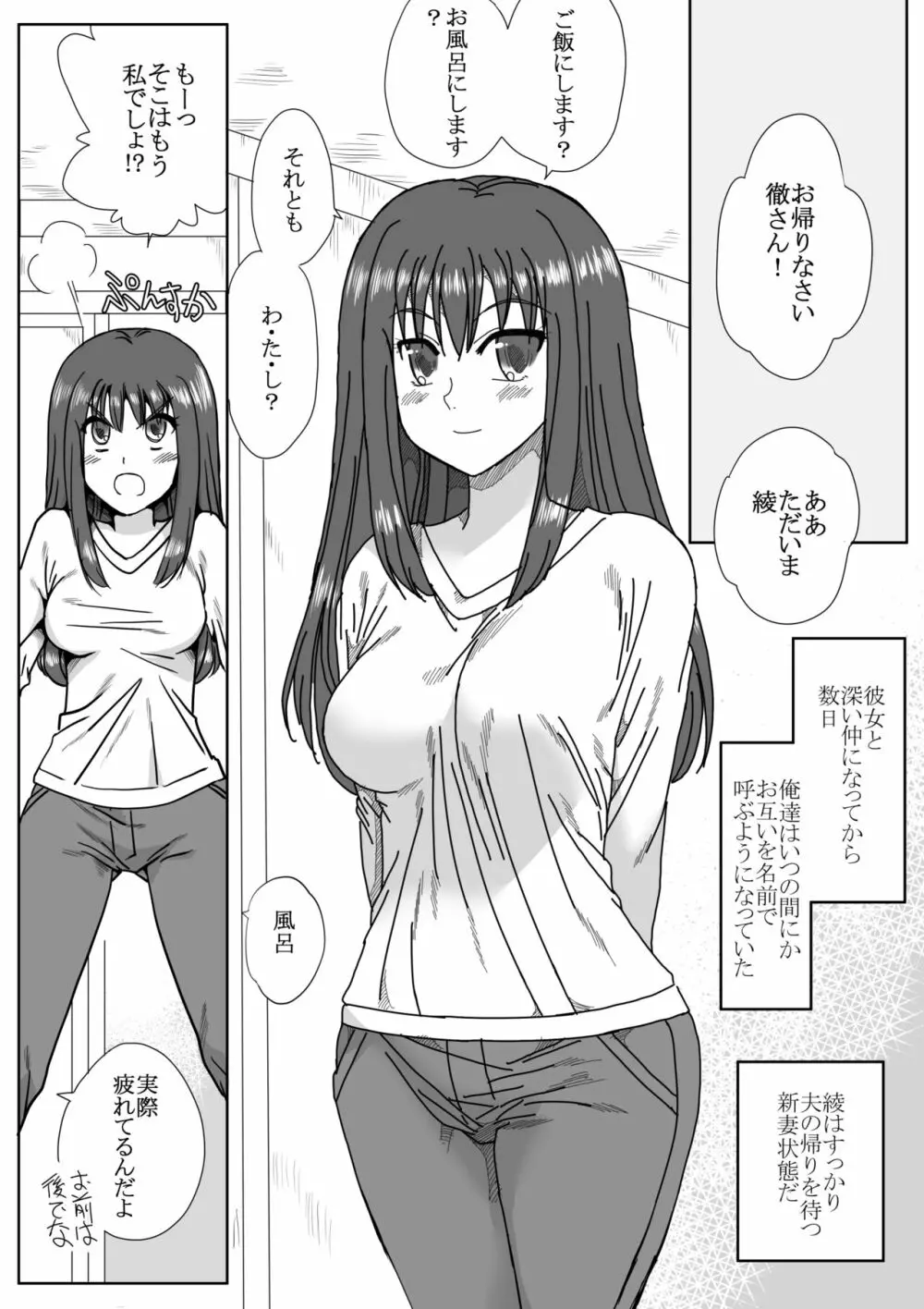 家の前で女の子を拾う Page.24