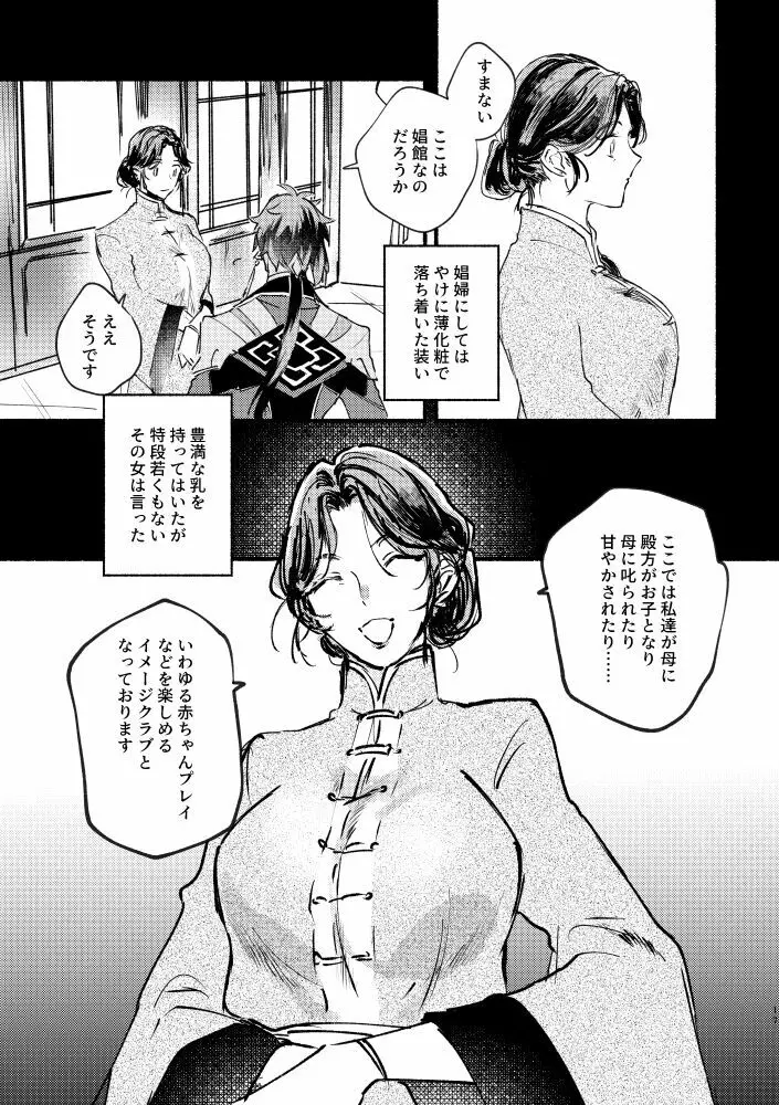 齢六千稚児返り Page.16