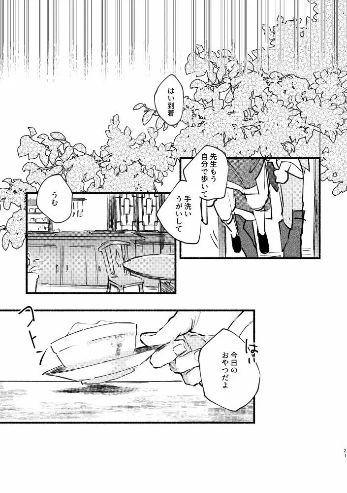 齢六千稚児返り Page.20