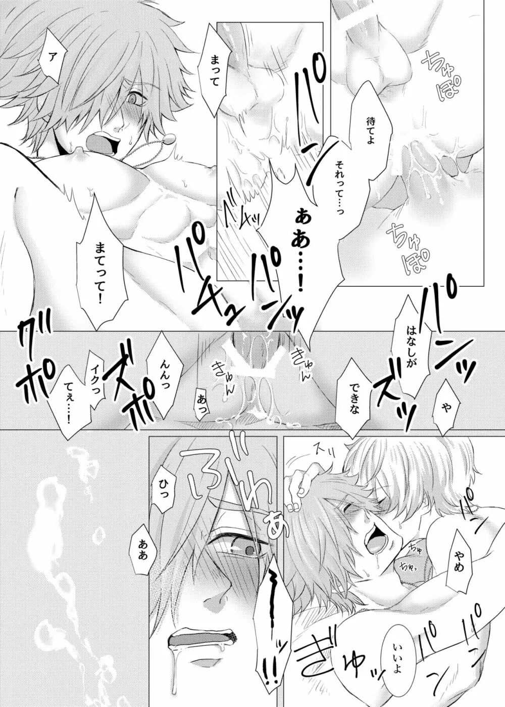 もう一度会えるなら Page.20