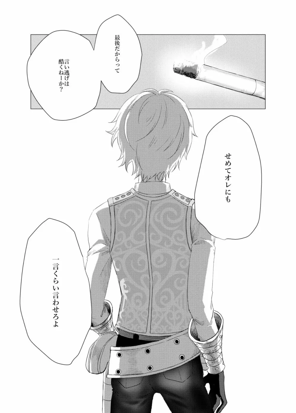 もう一度会えるなら Page.24