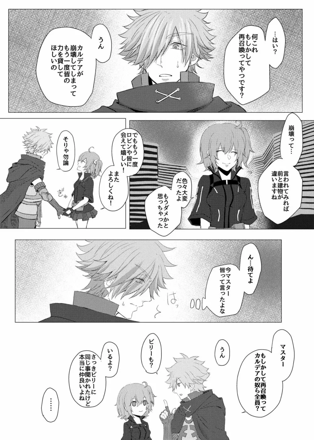 もう一度会えるなら Page.27