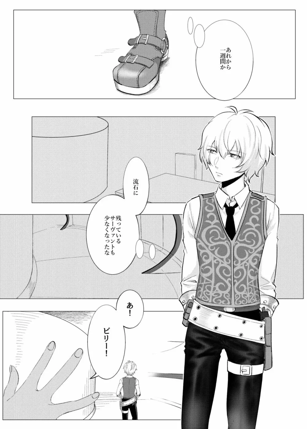 もう一度会えるなら Page.4