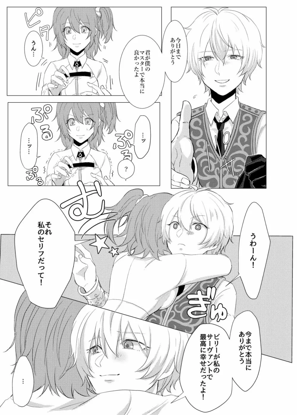 もう一度会えるなら Page.6