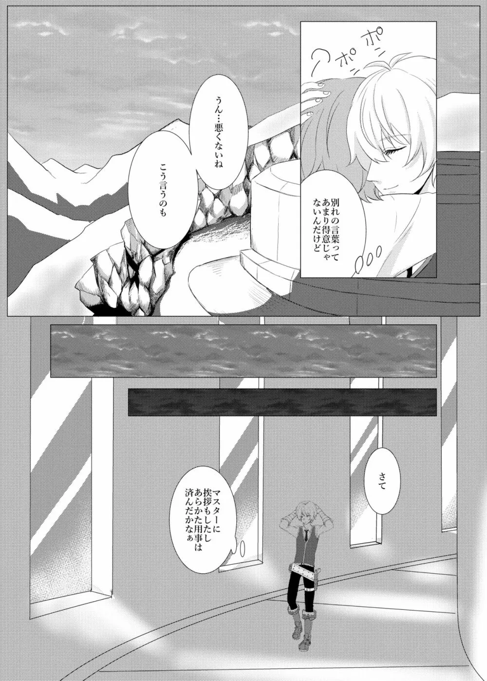 もう一度会えるなら Page.7