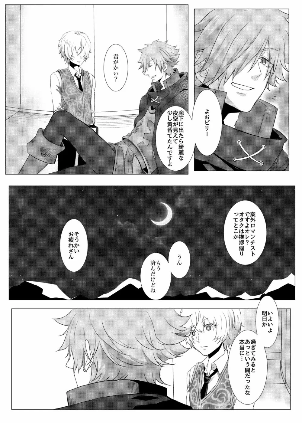 もう一度会えるなら Page.9