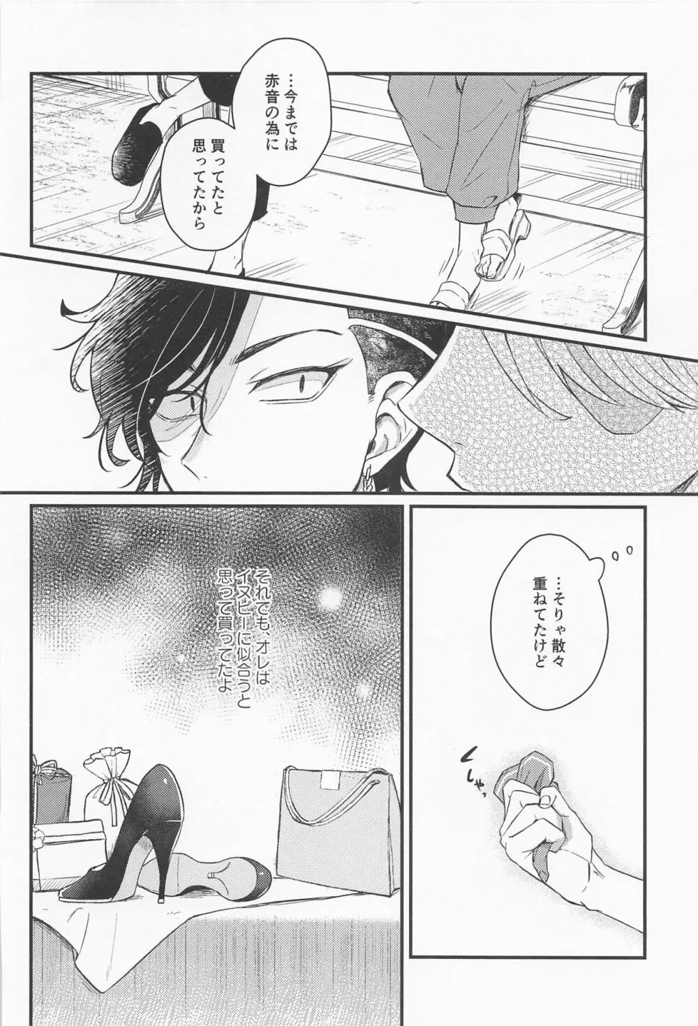 君掴む、ミリオンゴールド Page.11