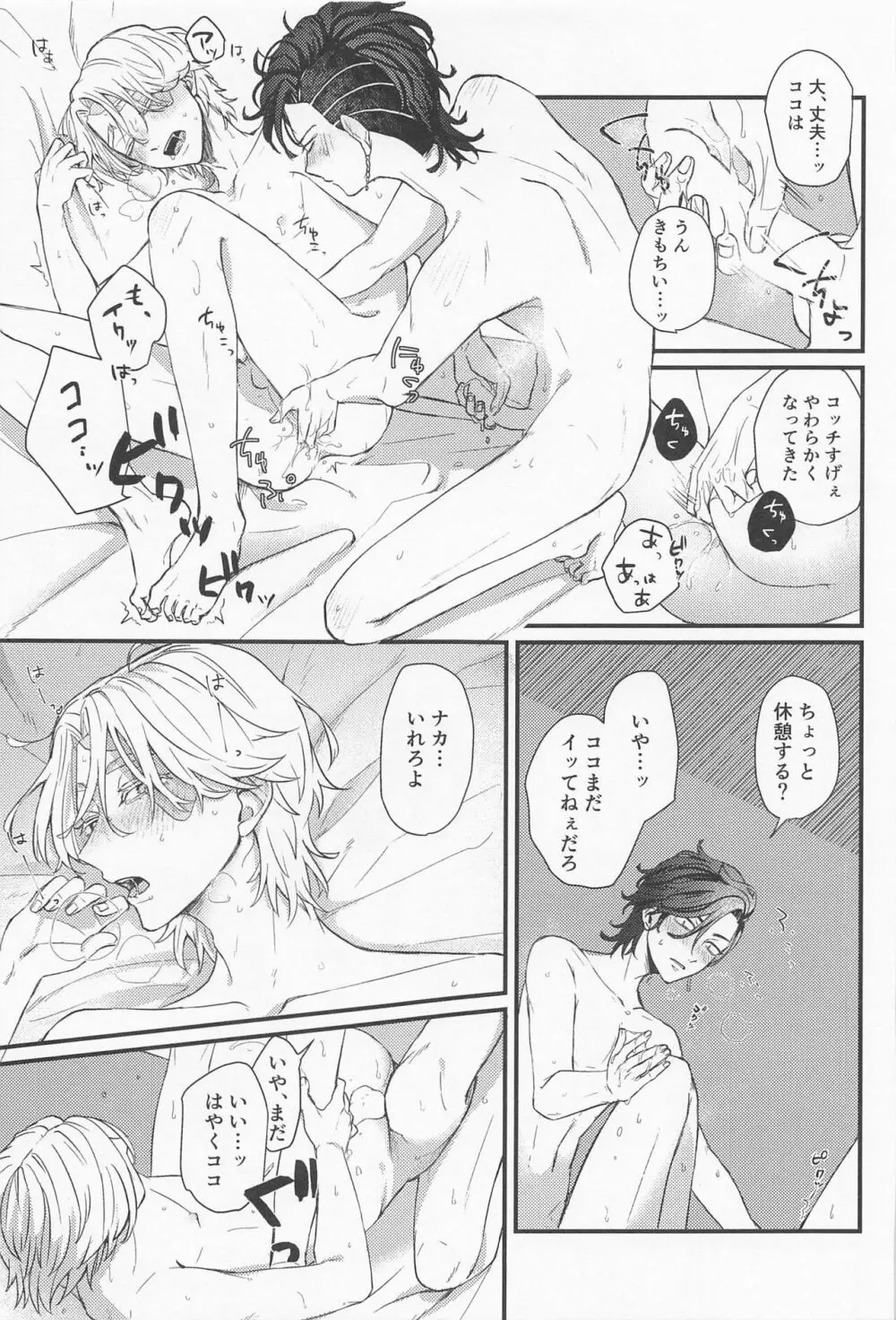 君掴む、ミリオンゴールド Page.36