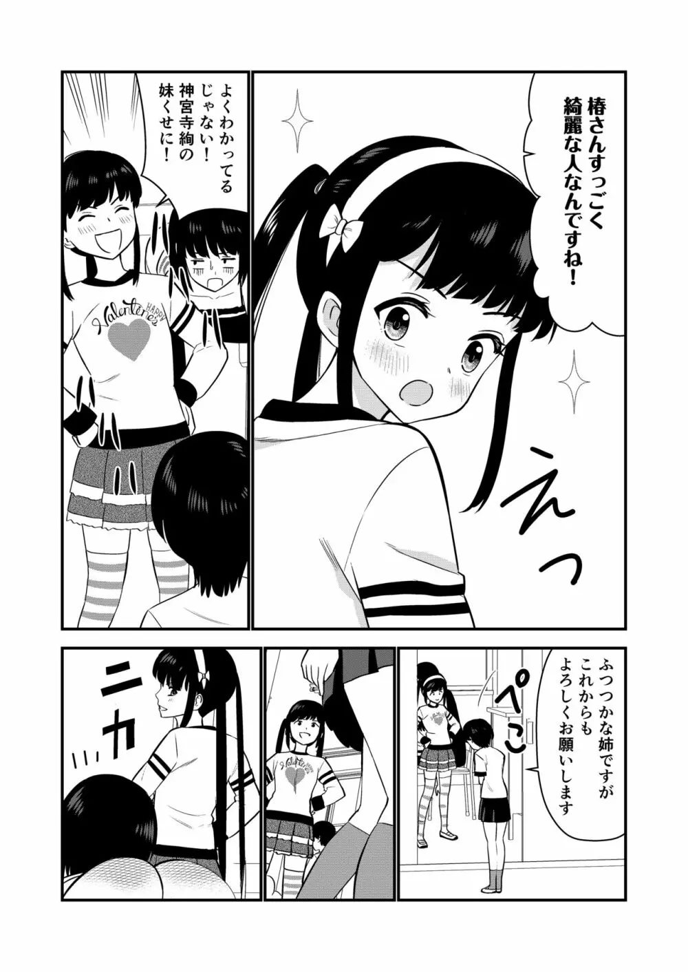 お仕置きされて1日下半身の着衣が禁止される学校 #2 Page.10