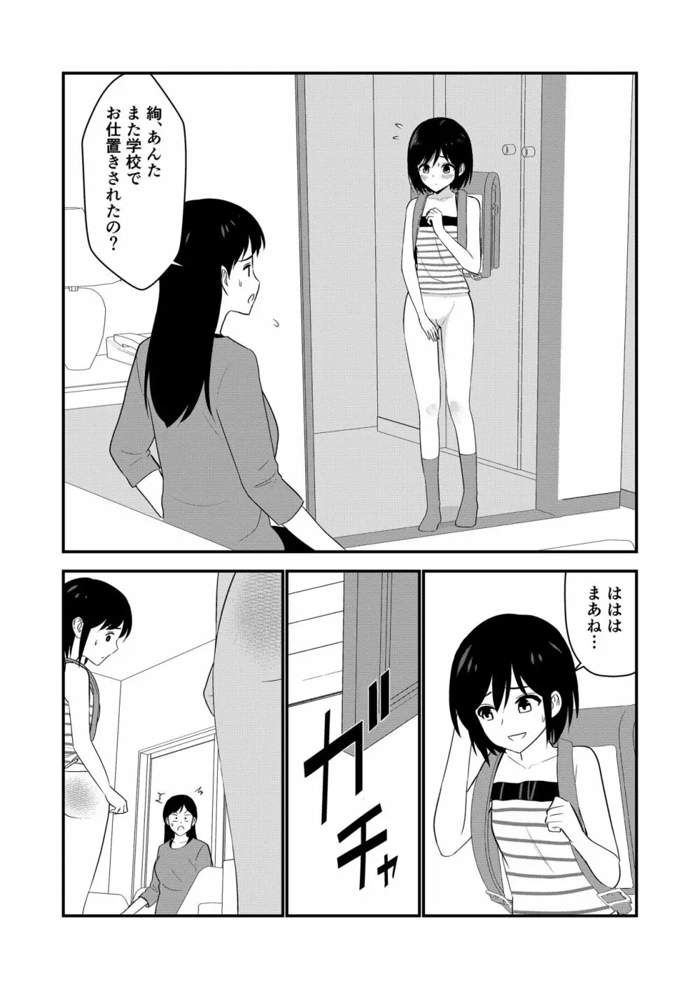 お仕置きされて1日下半身の着衣が禁止される学校 #2 Page.102