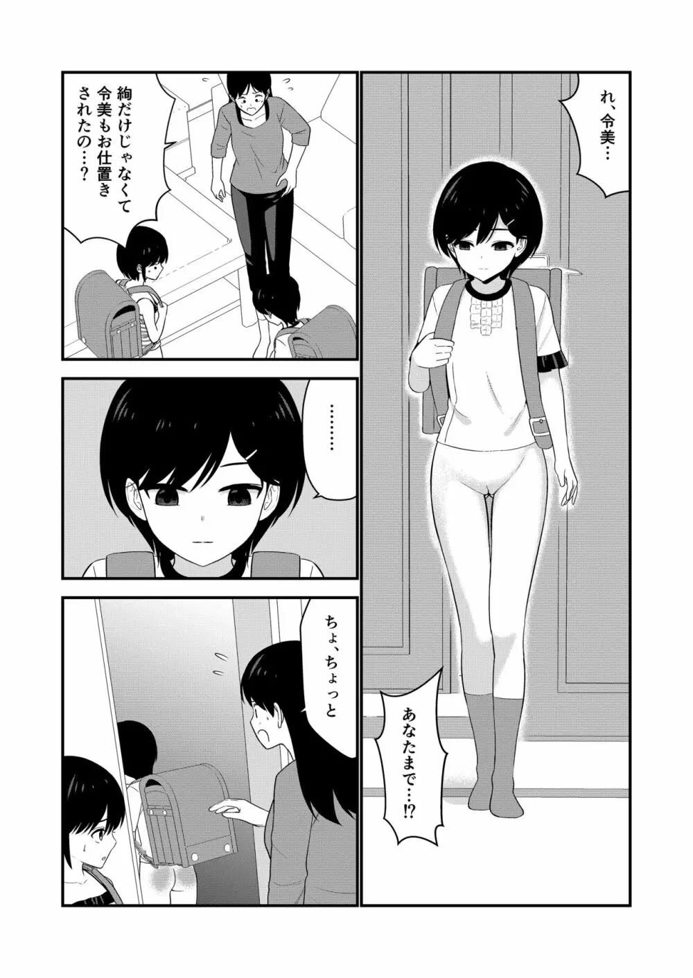 お仕置きされて1日下半身の着衣が禁止される学校 #2 Page.103