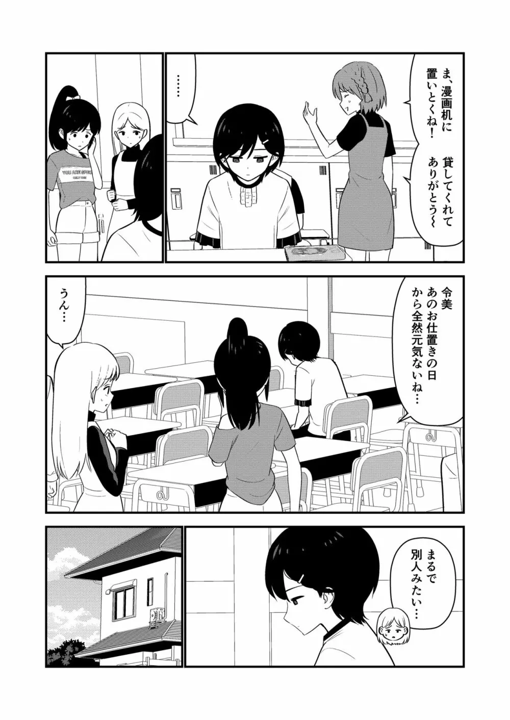 お仕置きされて1日下半身の着衣が禁止される学校 #2 Page.105