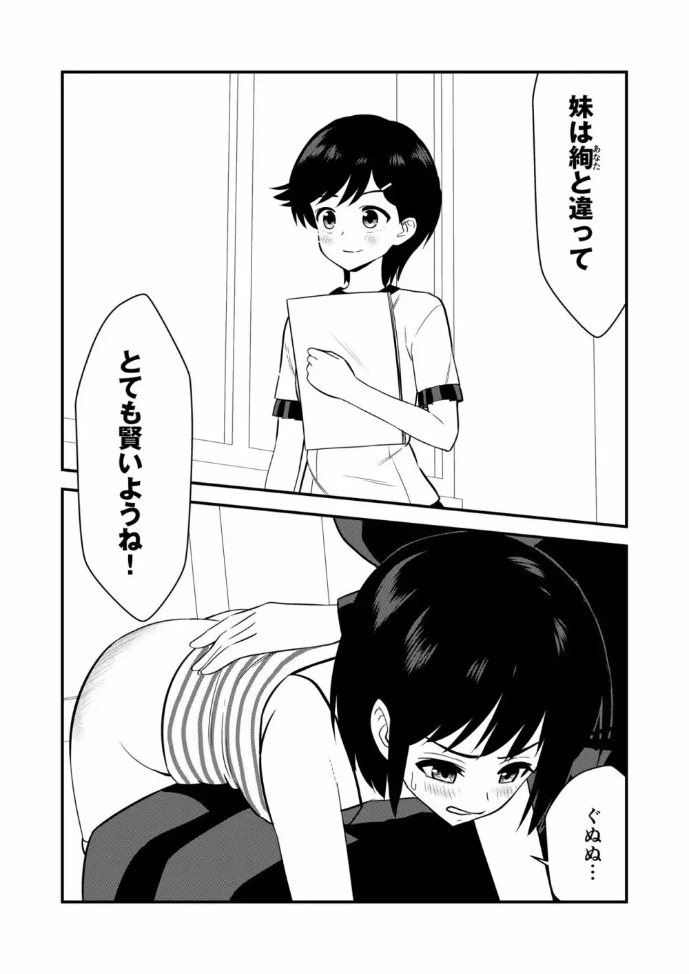 お仕置きされて1日下半身の着衣が禁止される学校 #2 Page.11