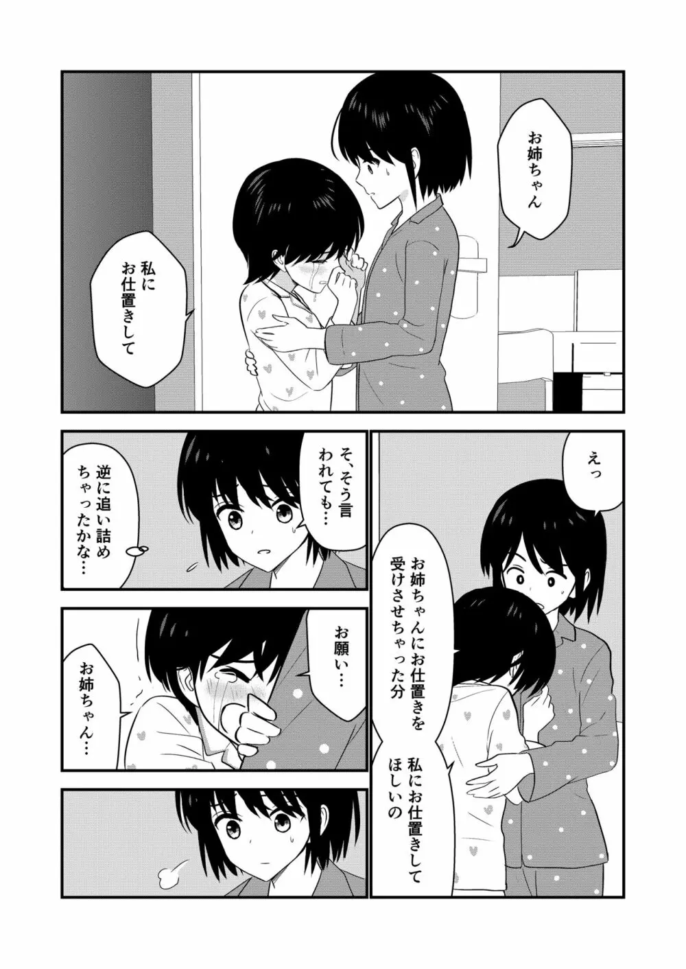 お仕置きされて1日下半身の着衣が禁止される学校 #2 Page.111