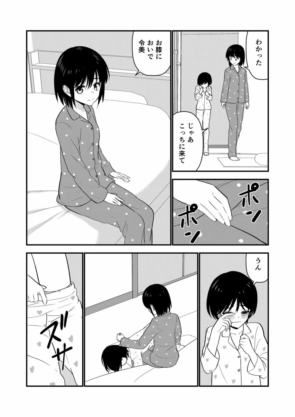 お仕置きされて1日下半身の着衣が禁止される学校 #2 Page.112