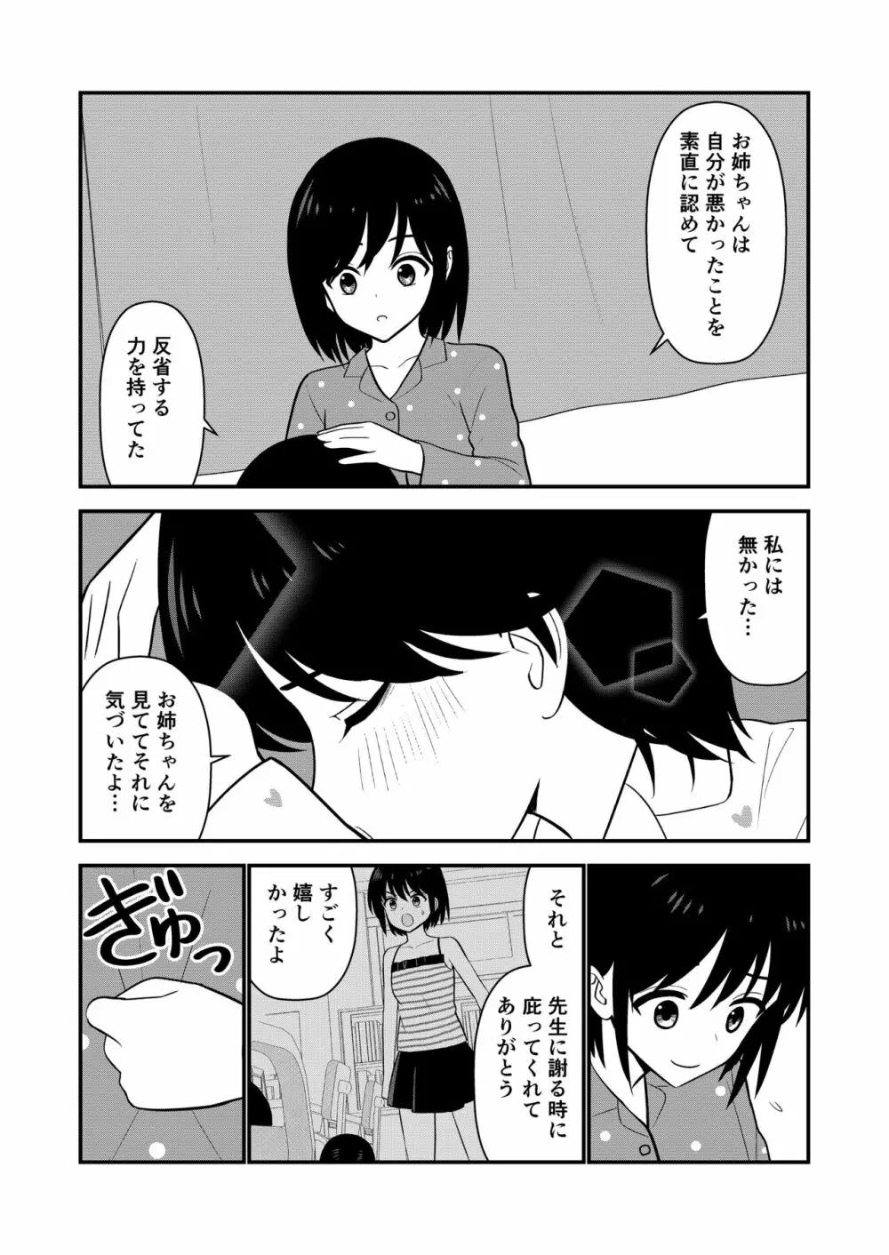 お仕置きされて1日下半身の着衣が禁止される学校 #2 Page.125