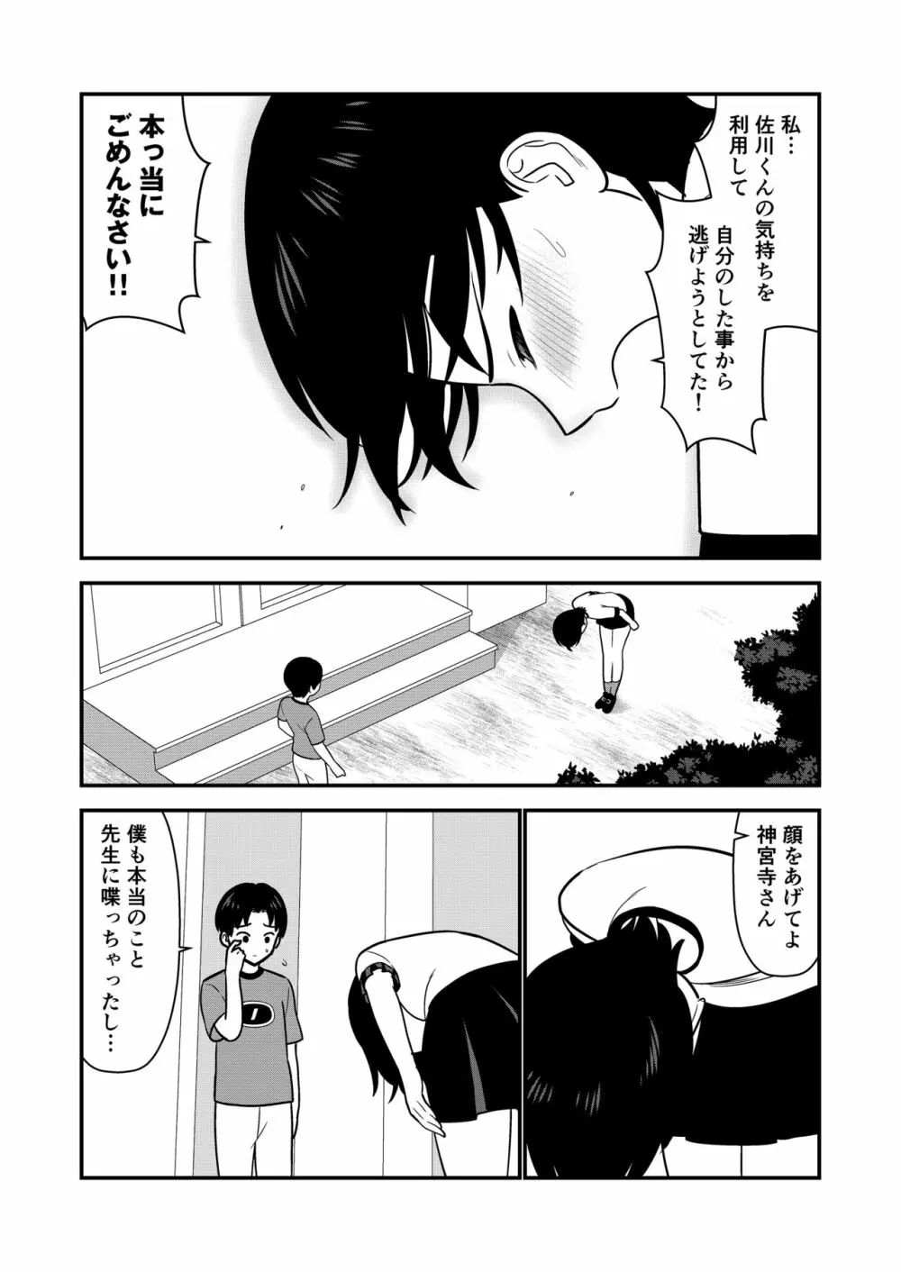 お仕置きされて1日下半身の着衣が禁止される学校 #2 Page.129